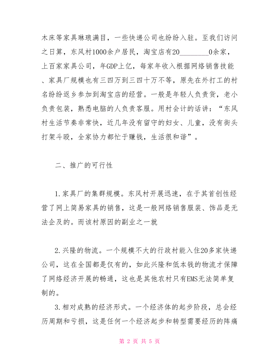 调研工作简报调研信息简报_第2页