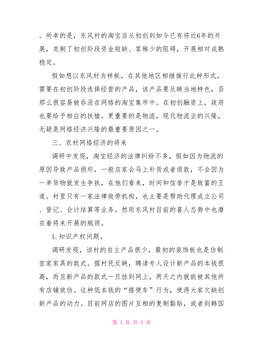 调研工作简报调研信息简报_第3页