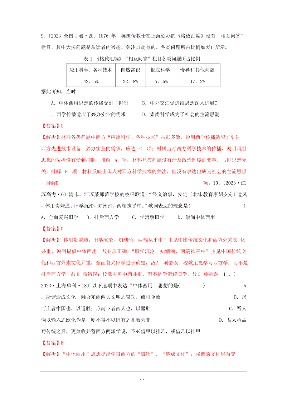 《中外历史纲要(上)》全国历年高考真题汇编(含解析)：国家出路的探索与列强侵略的加剧_第4页