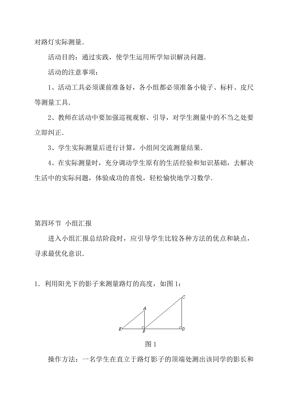 相似三角形的应用.doc_第3页