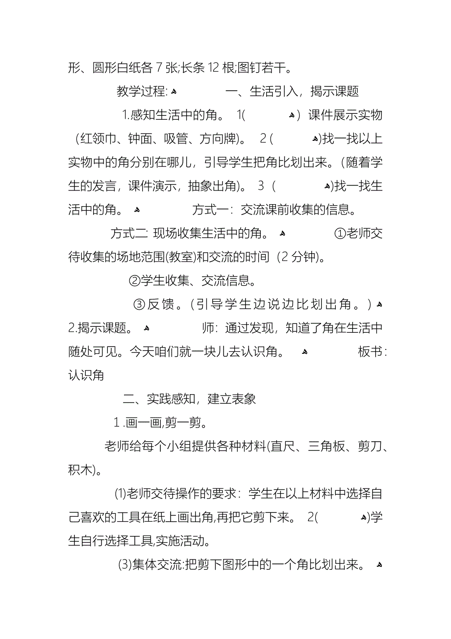 关于二年级数学上册教案合集_第2页