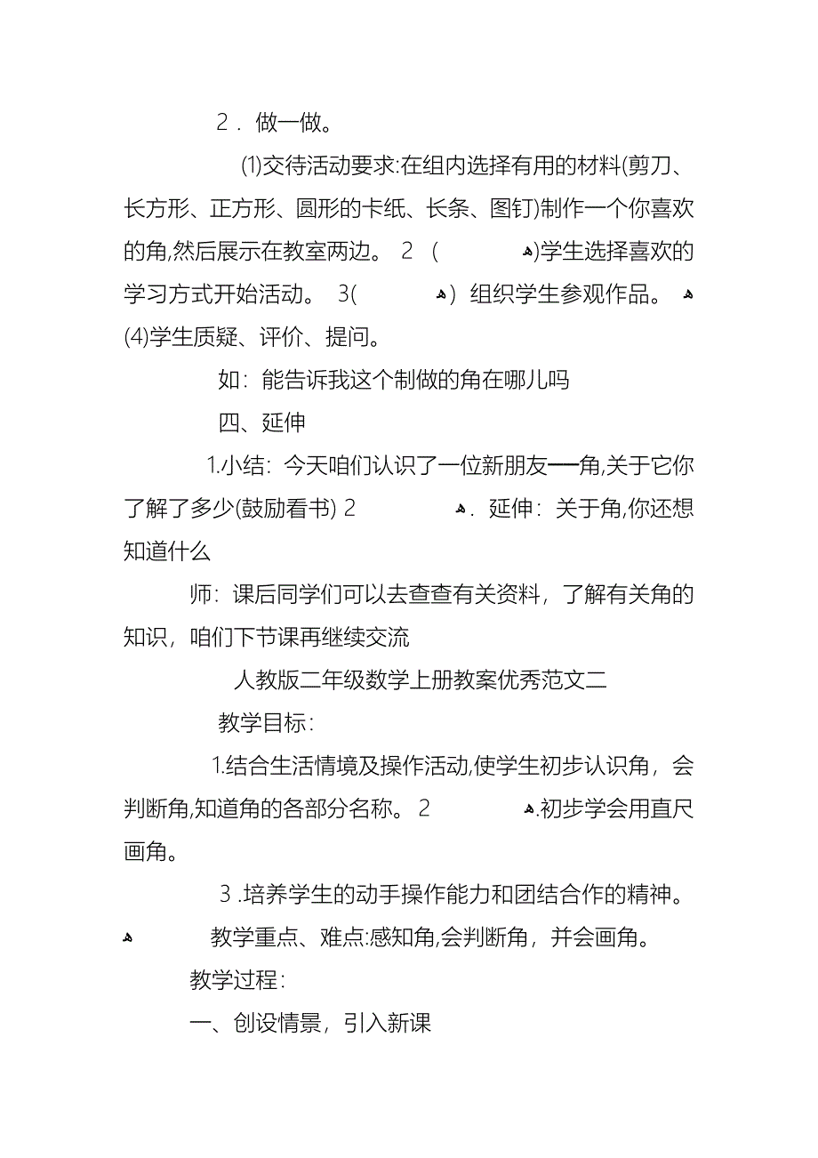 关于二年级数学上册教案合集_第4页