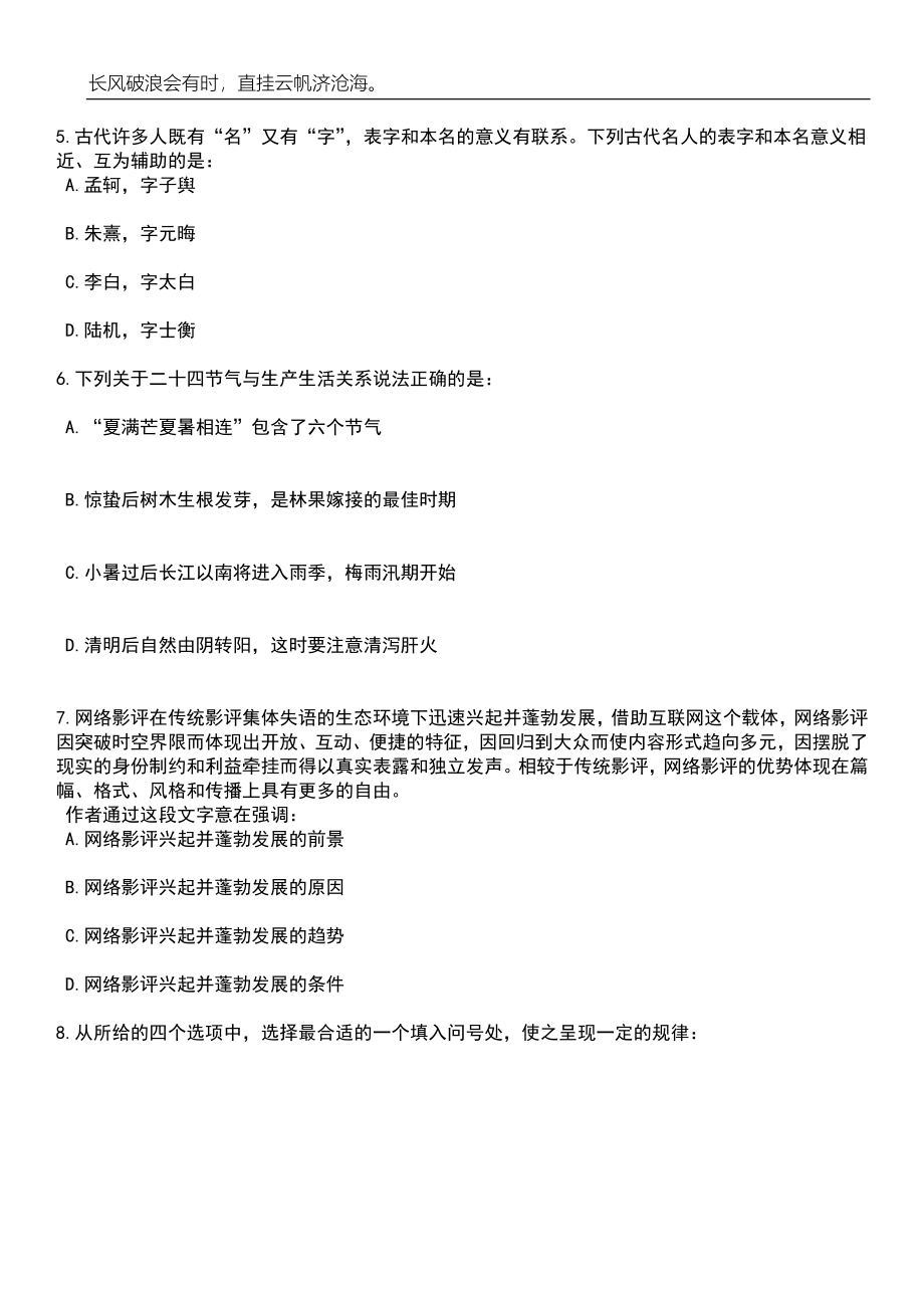 2023年06月广东深圳市光明区人力资源局选聘一般特聘专干笔试题库含答案解析_第3页