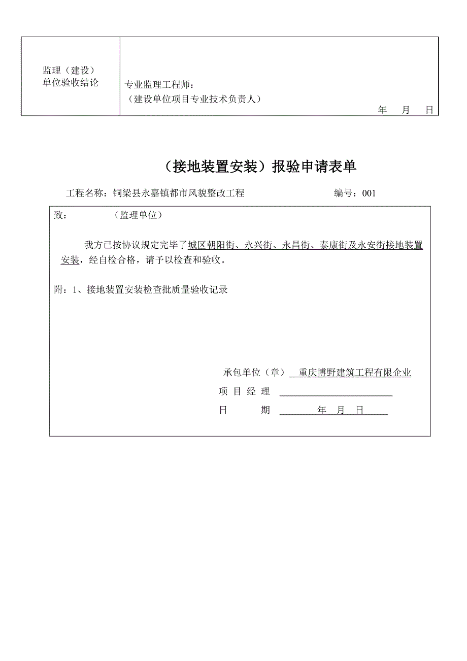 2023年照明路灯全套竣工资料.doc_第3页