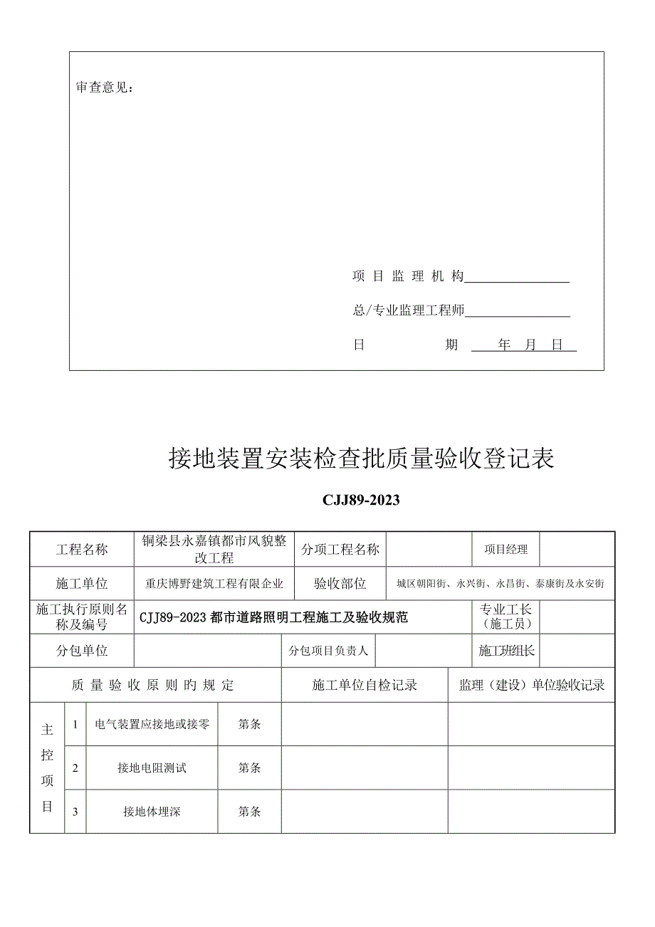 2023年照明路灯全套竣工资料.doc_第4页