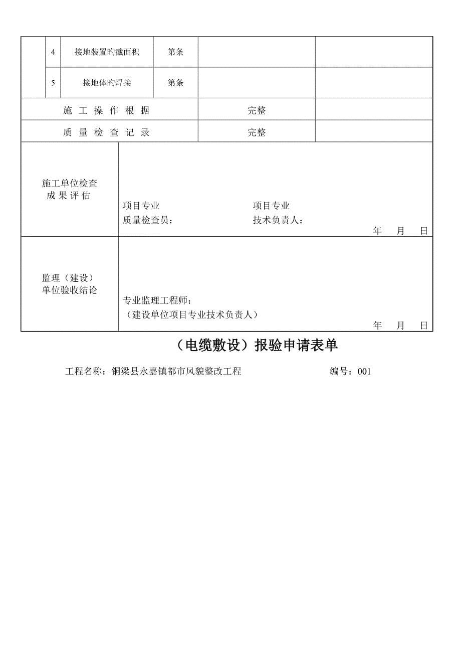 2023年照明路灯全套竣工资料.doc_第5页