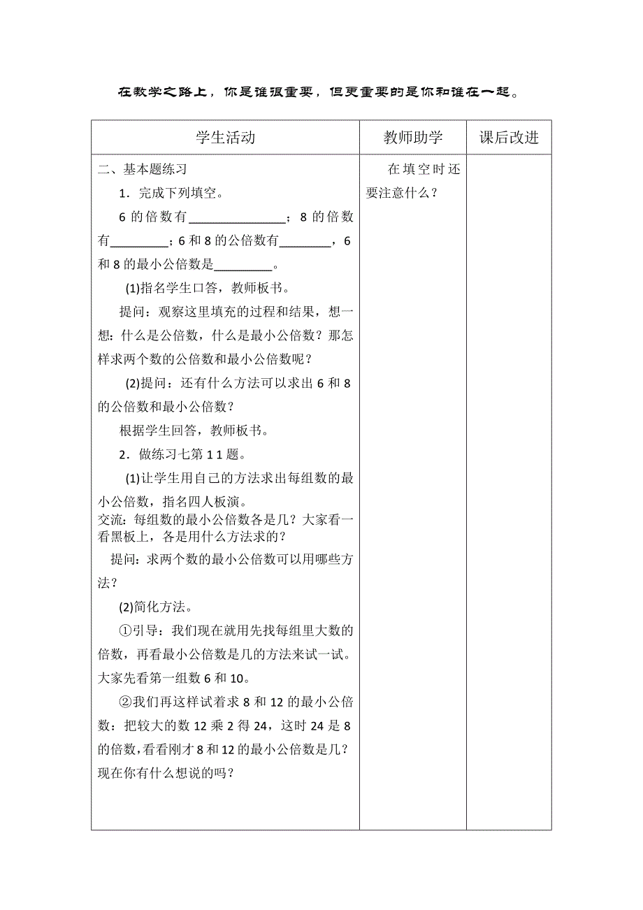 让教育因落实而精彩让教学因细节而美丽.docx_第2页