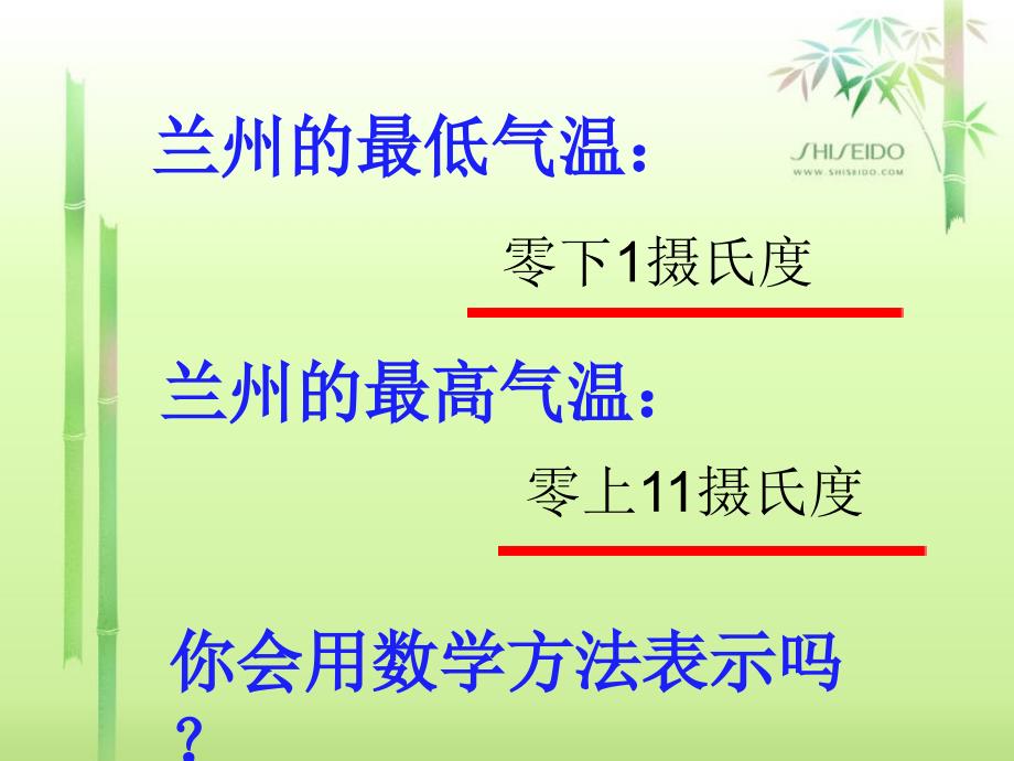 北师大四年级上册数学《温度》课件(教学)_第3页