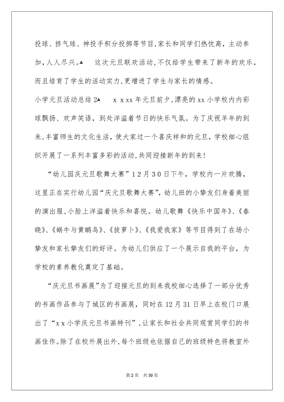 小学元旦活动总结_第2页