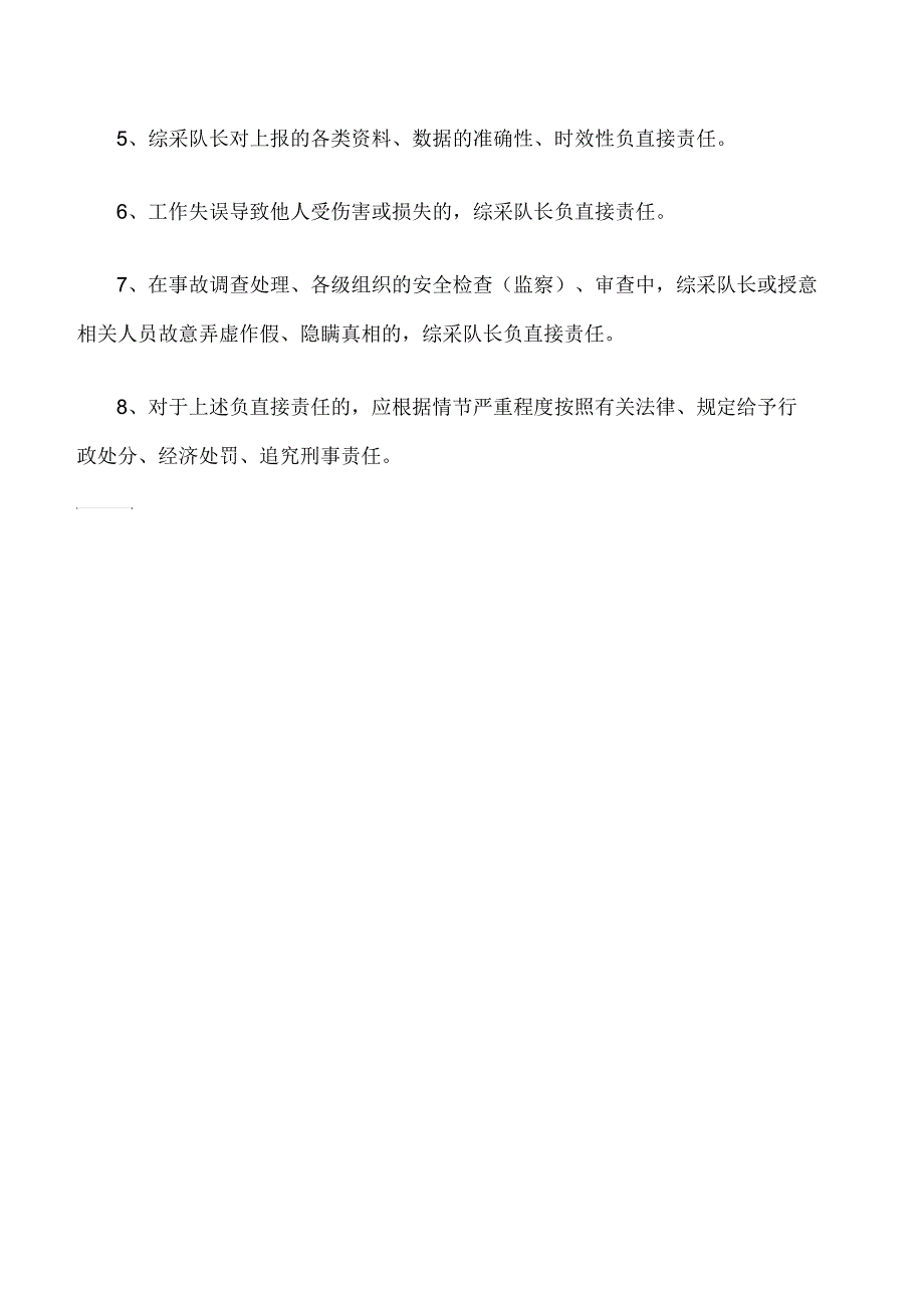 综采队长安全生产与地测防治水工作岗位责任制_第2页