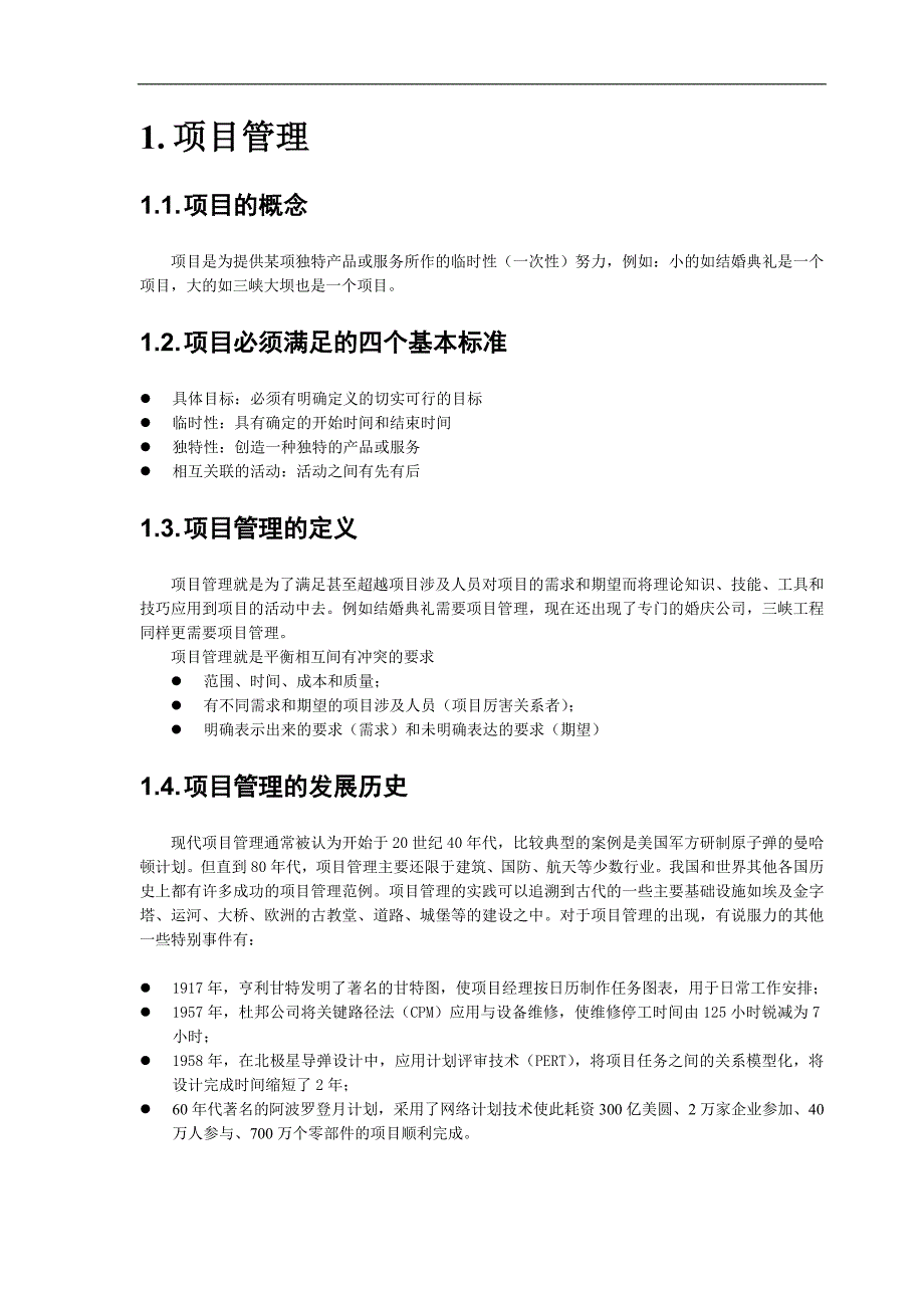 K3制造售前与实施顾问认证补充教材项目管理知识1_第3页