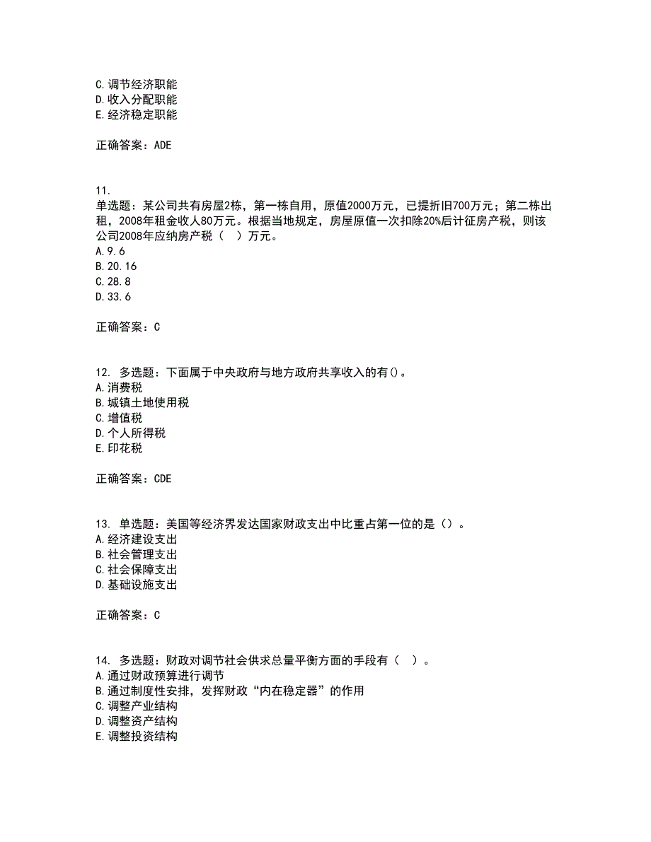 初级经济师《财政税收》考试历年真题汇总含答案参考31_第3页