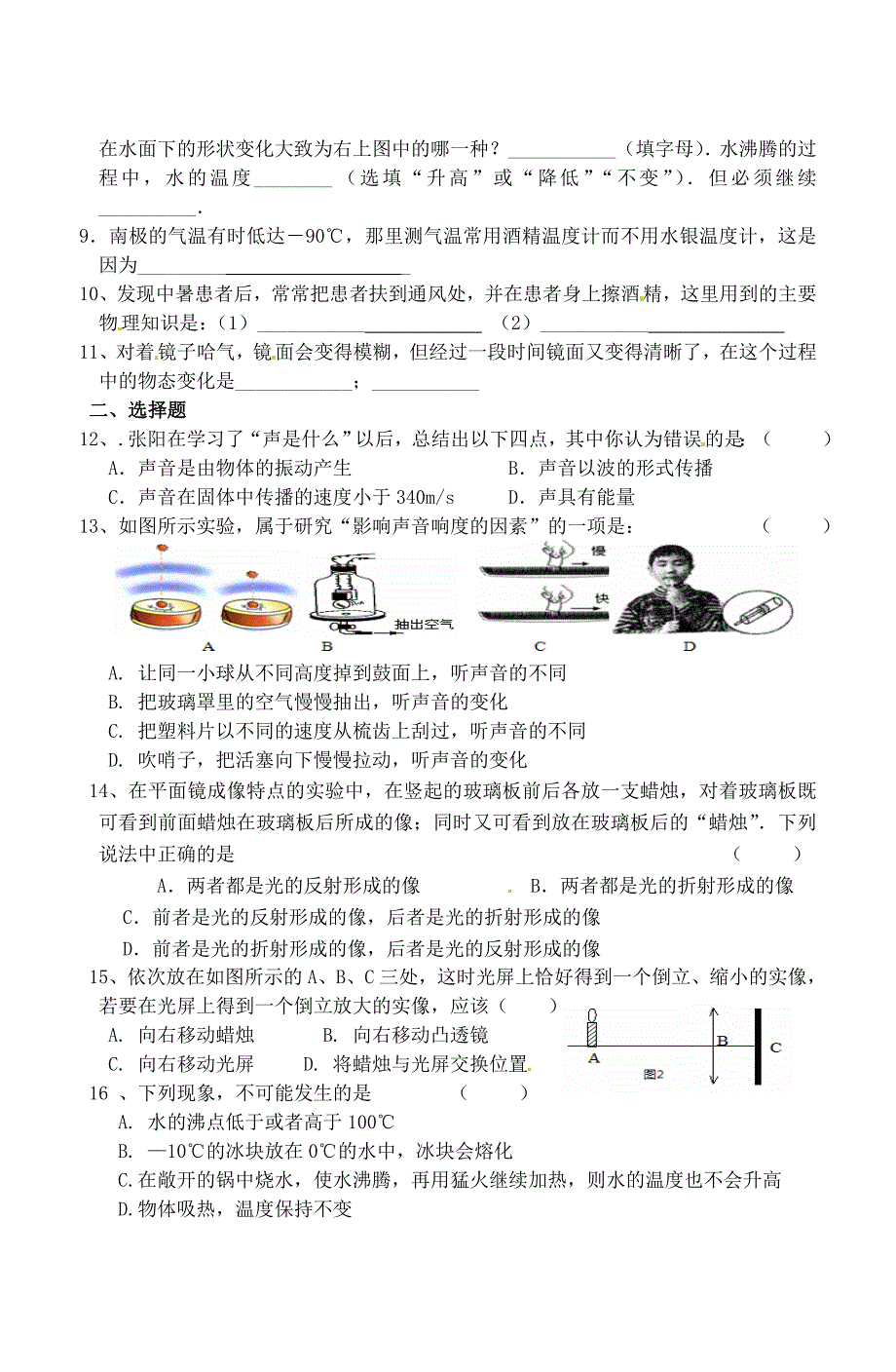 安徽省桐城市八年级物理上学期阶段检测试题二新人教版_第2页