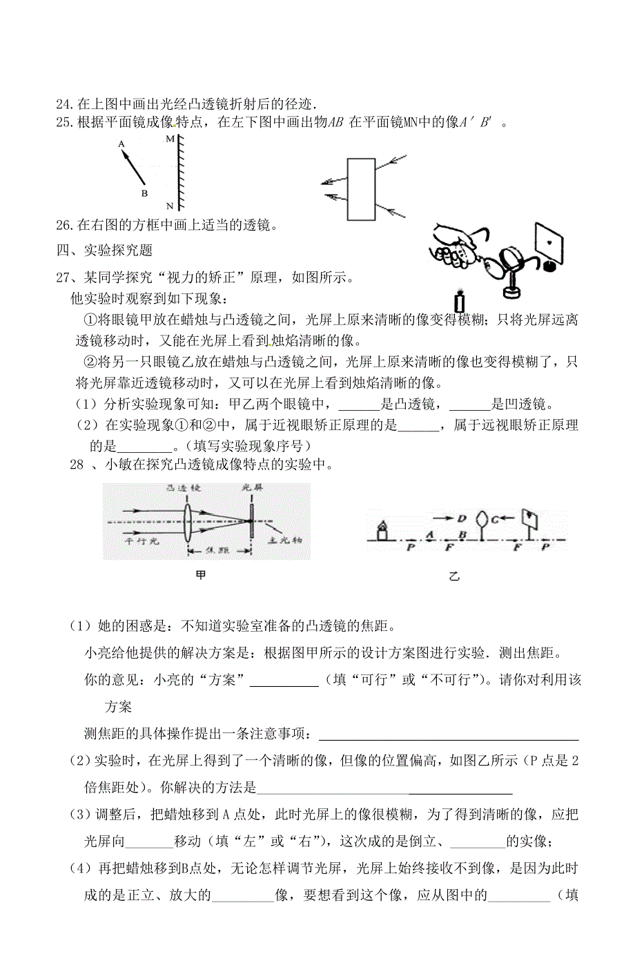 安徽省桐城市八年级物理上学期阶段检测试题二新人教版_第4页