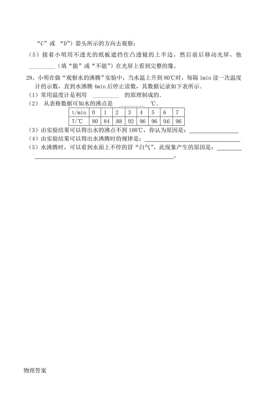 安徽省桐城市八年级物理上学期阶段检测试题二新人教版_第5页