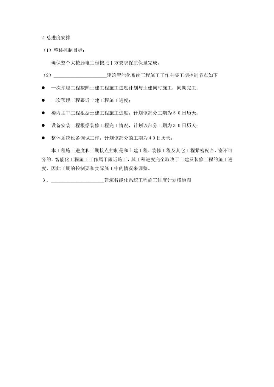 新《电气施工组织设计》统工程施工组织设计方案_第5页