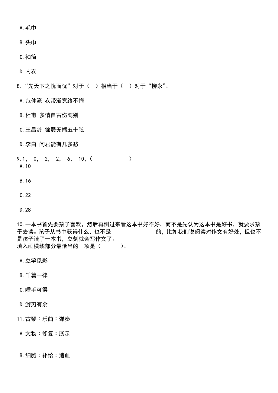 2023年05月浙江绍兴市上虞人民医院医共体岭南分院招考聘用编外人员4人笔试题库含答案解析_第3页