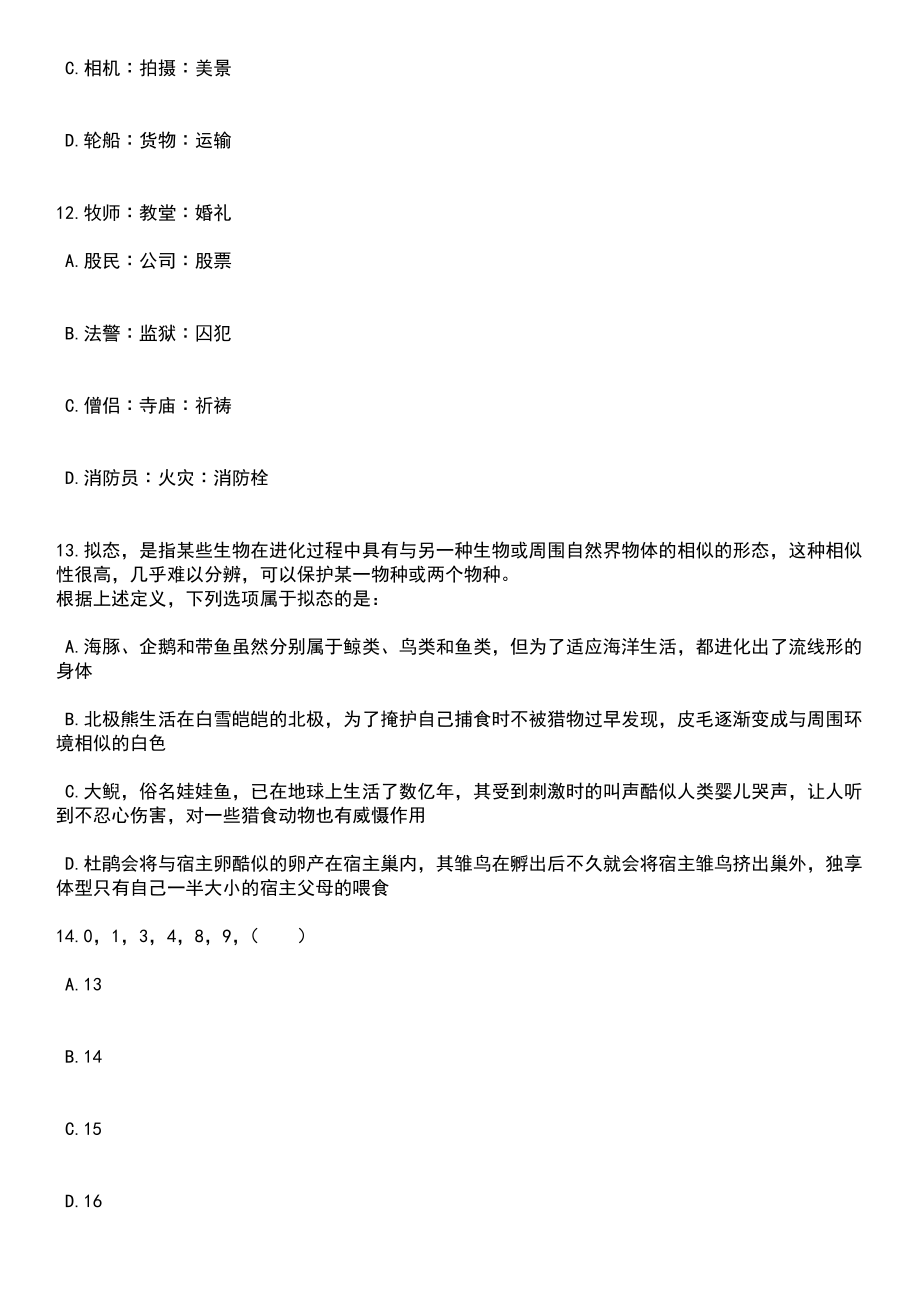 2023年05月浙江绍兴市上虞人民医院医共体岭南分院招考聘用编外人员4人笔试题库含答案解析_第4页