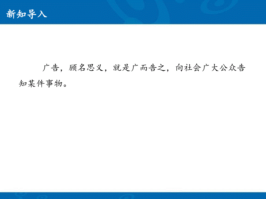 1正确认识广告_第3页