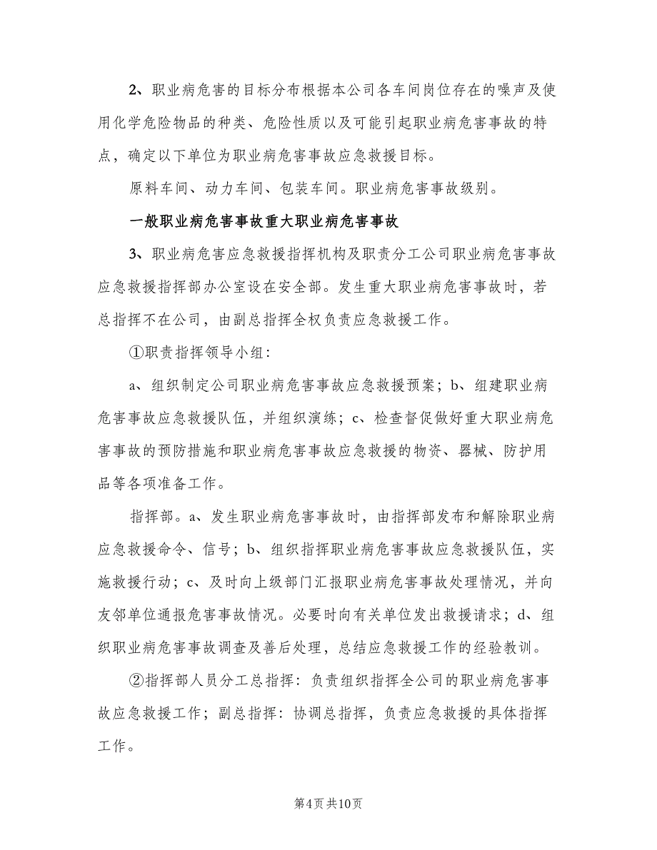 汽修厂职业病危害应急救援与管理制度样本（二篇）.doc_第4页