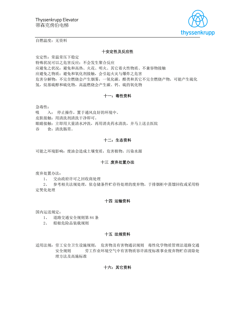 导轨油安全技术说明书MSDS_第3页