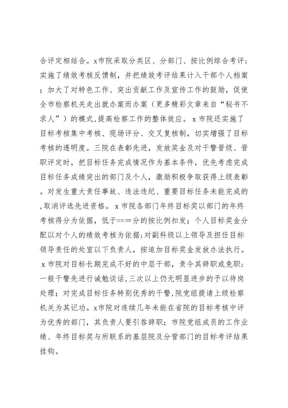 关于目标管理工作的学习考察报告_第5页