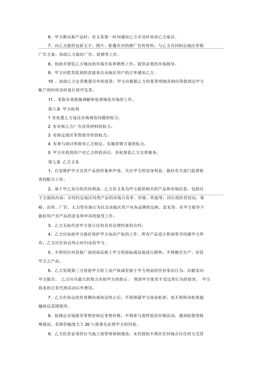 厂家和经销商代理合同_第2页