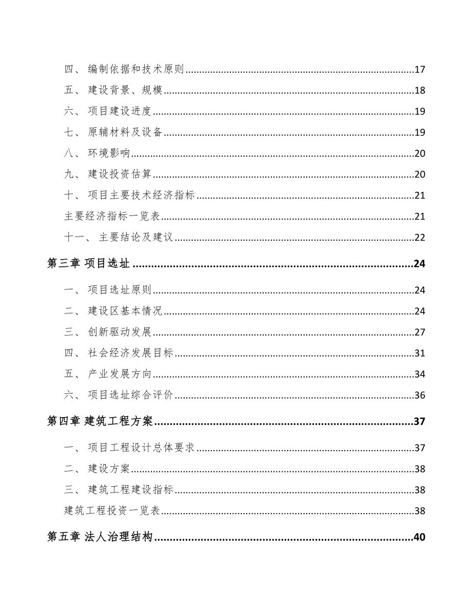 贵州关于成立传感器公司可行性研究报告参考模板_第4页