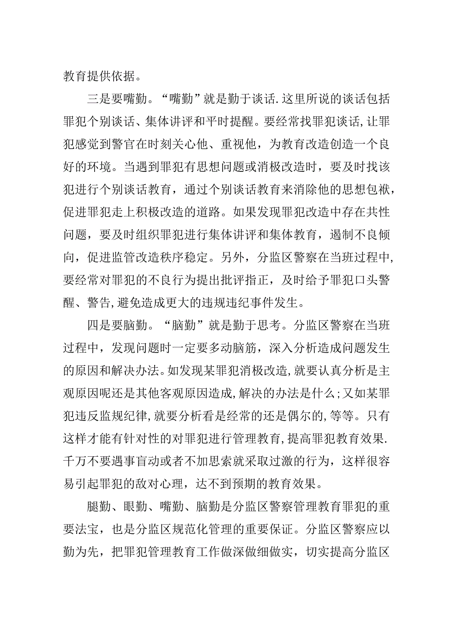 罪犯管理交流材料.docx_第2页