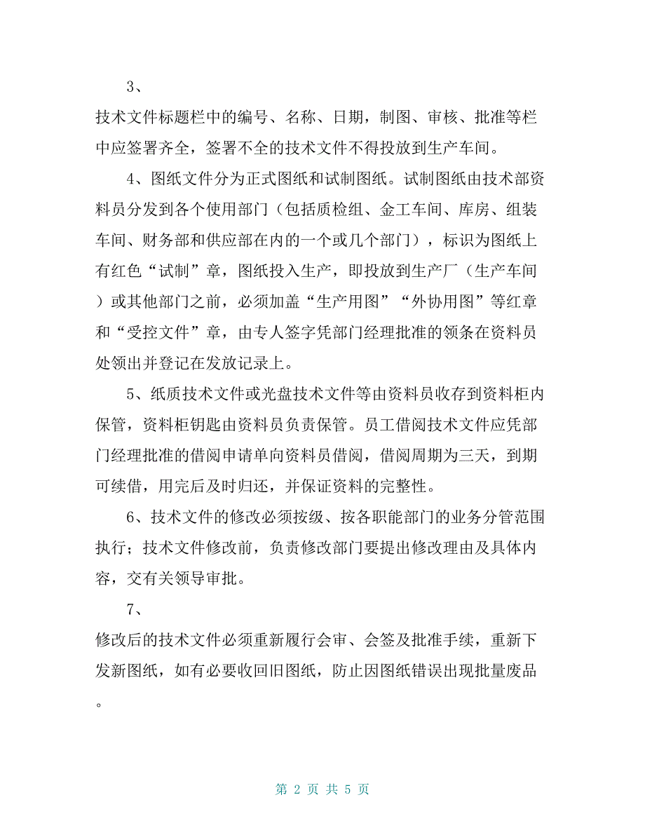 技术文件、图纸资料管理制度_第2页