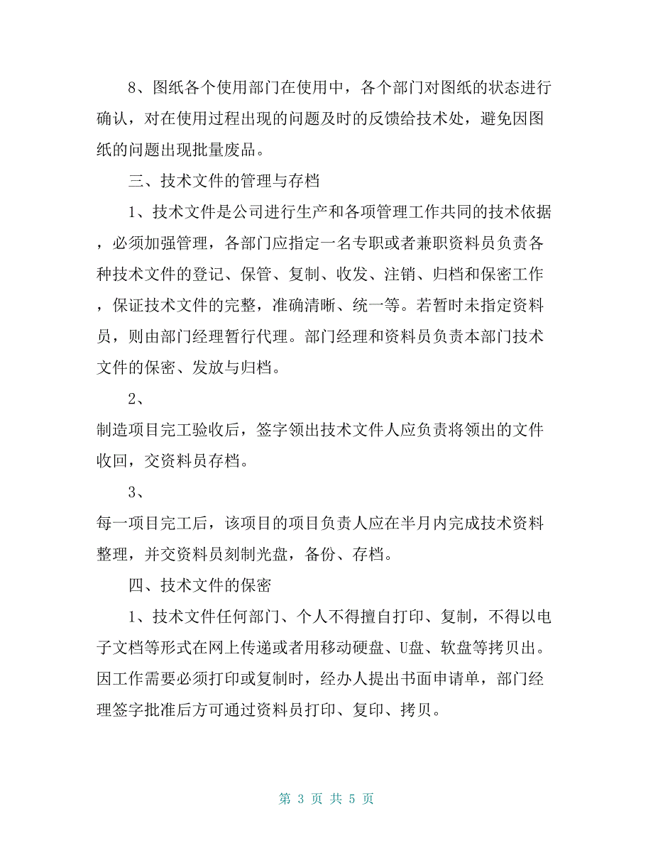 技术文件、图纸资料管理制度_第3页