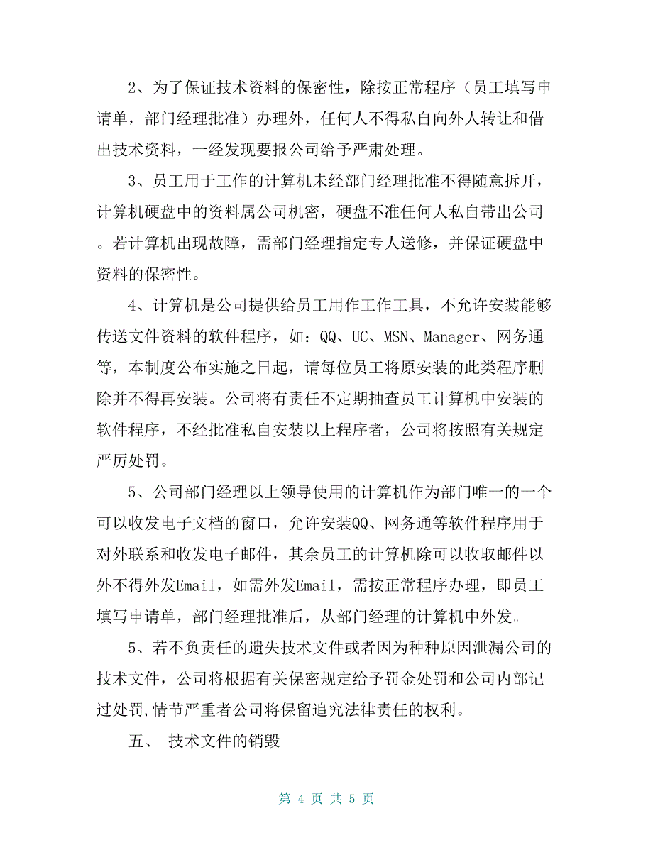 技术文件、图纸资料管理制度_第4页