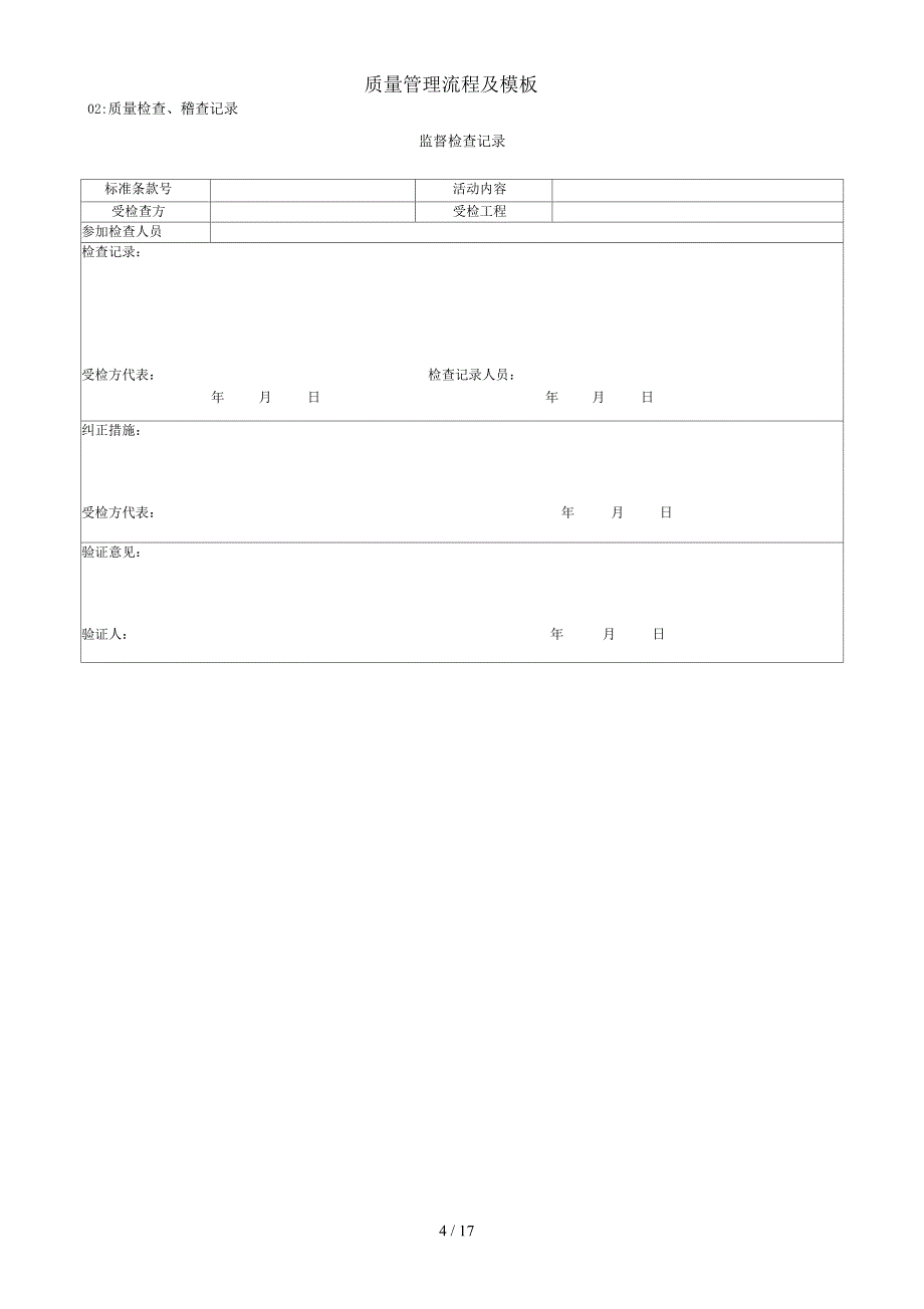 质量管理流程及模板_第4页