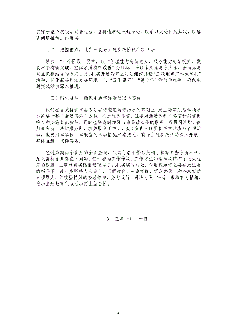 开展主题教育实践活动查摆整改阶段工作小结_第4页