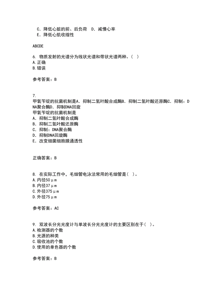 东北师范大学21春《仪器分析》离线作业一辅导答案30_第2页