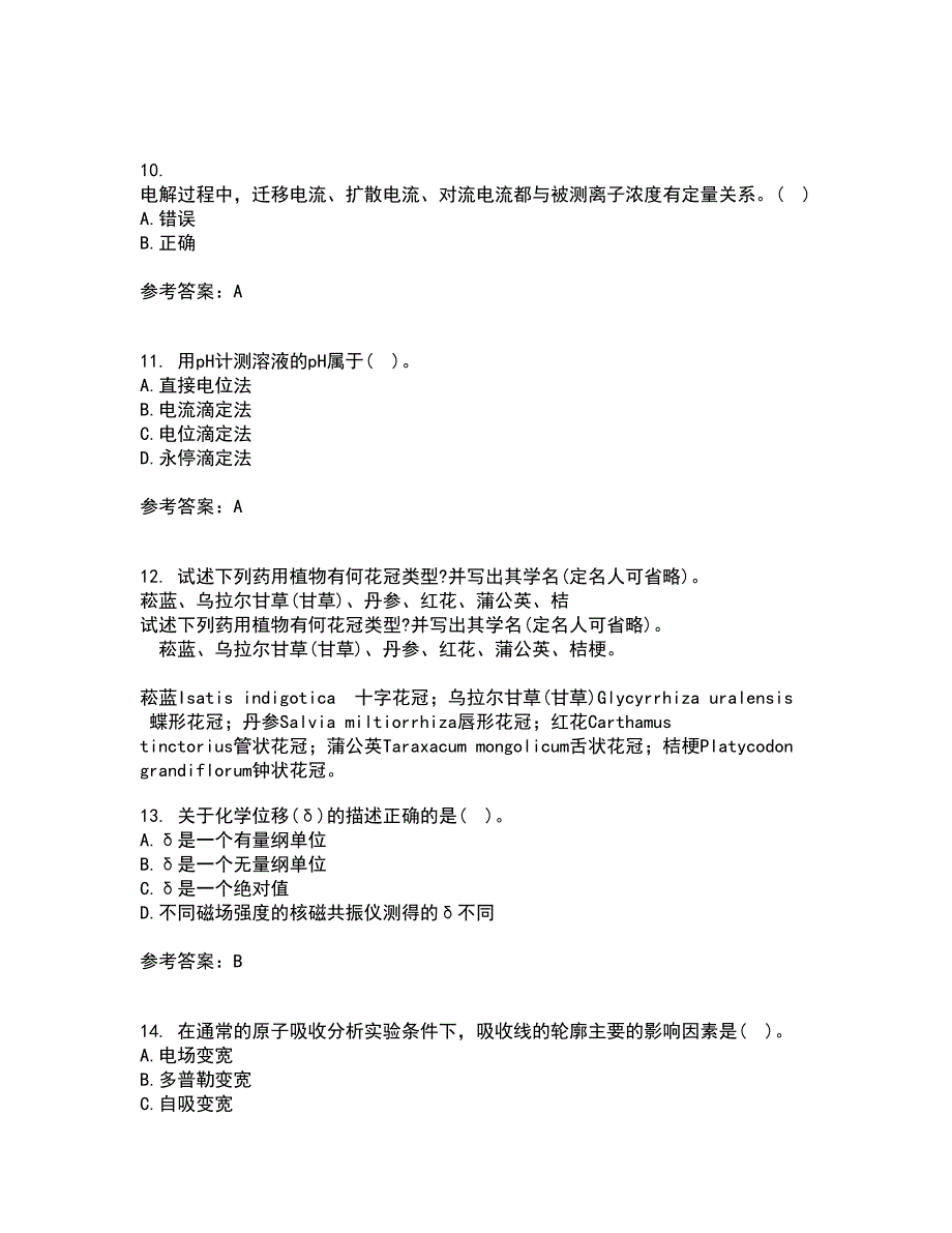 东北师范大学21春《仪器分析》离线作业一辅导答案30_第3页