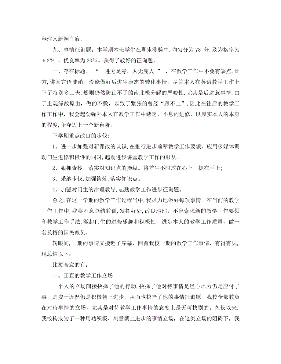 学期教学工作总结4篇_第3页