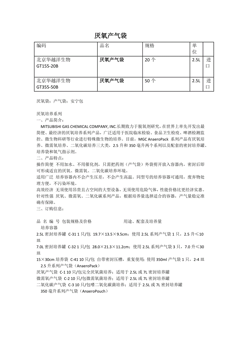 厌氧产气袋使用方法_第1页