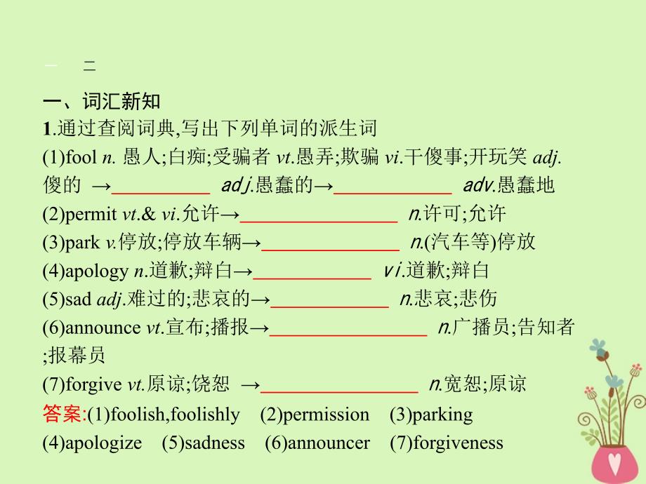 2017-2018学年高中英语 Unit 1 Festivals around the world Section Ⅱ课件 新人教版必修3_第2页