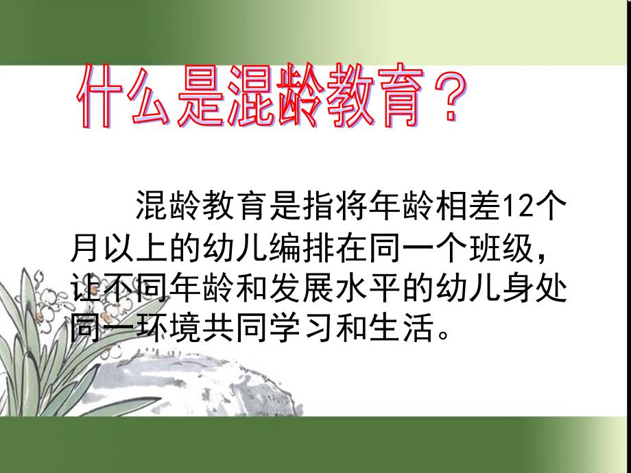 混龄教育的意义及优势2_第2页