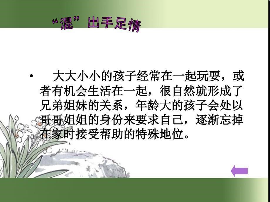 混龄教育的意义及优势2_第5页