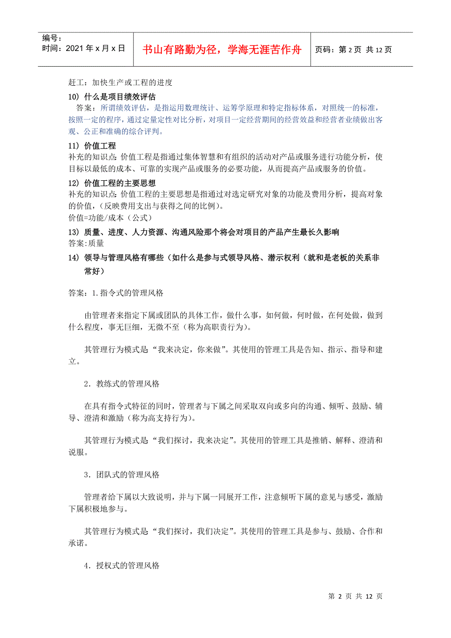 0519系统集成项目管理冲刺知识点_第2页