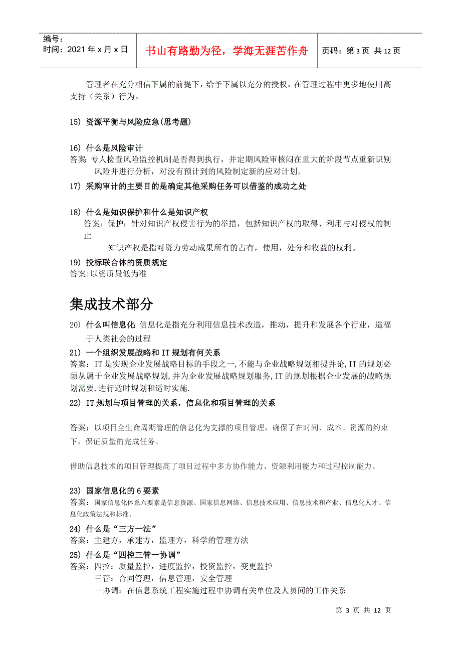 0519系统集成项目管理冲刺知识点_第3页