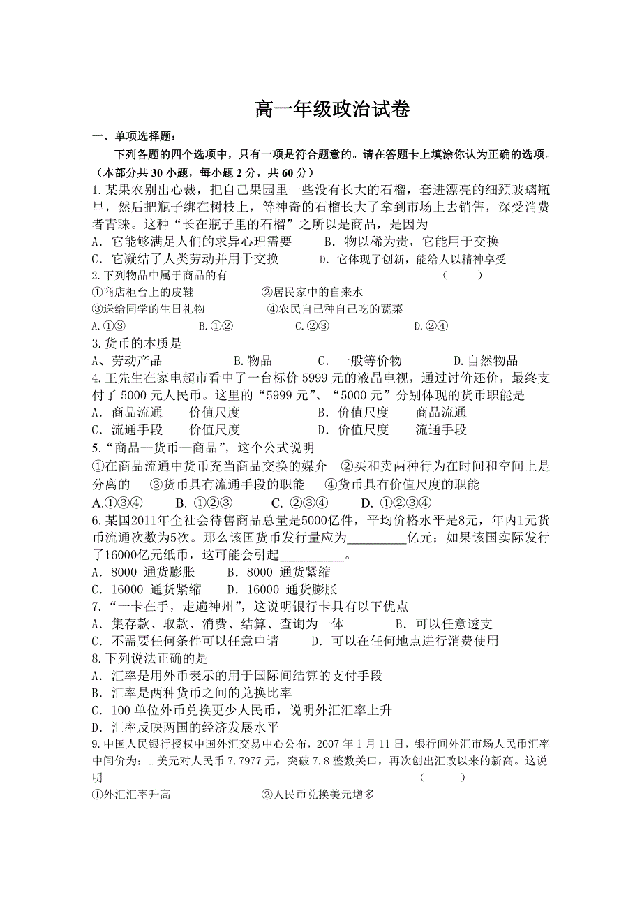 高一政治月考试卷.doc_第1页