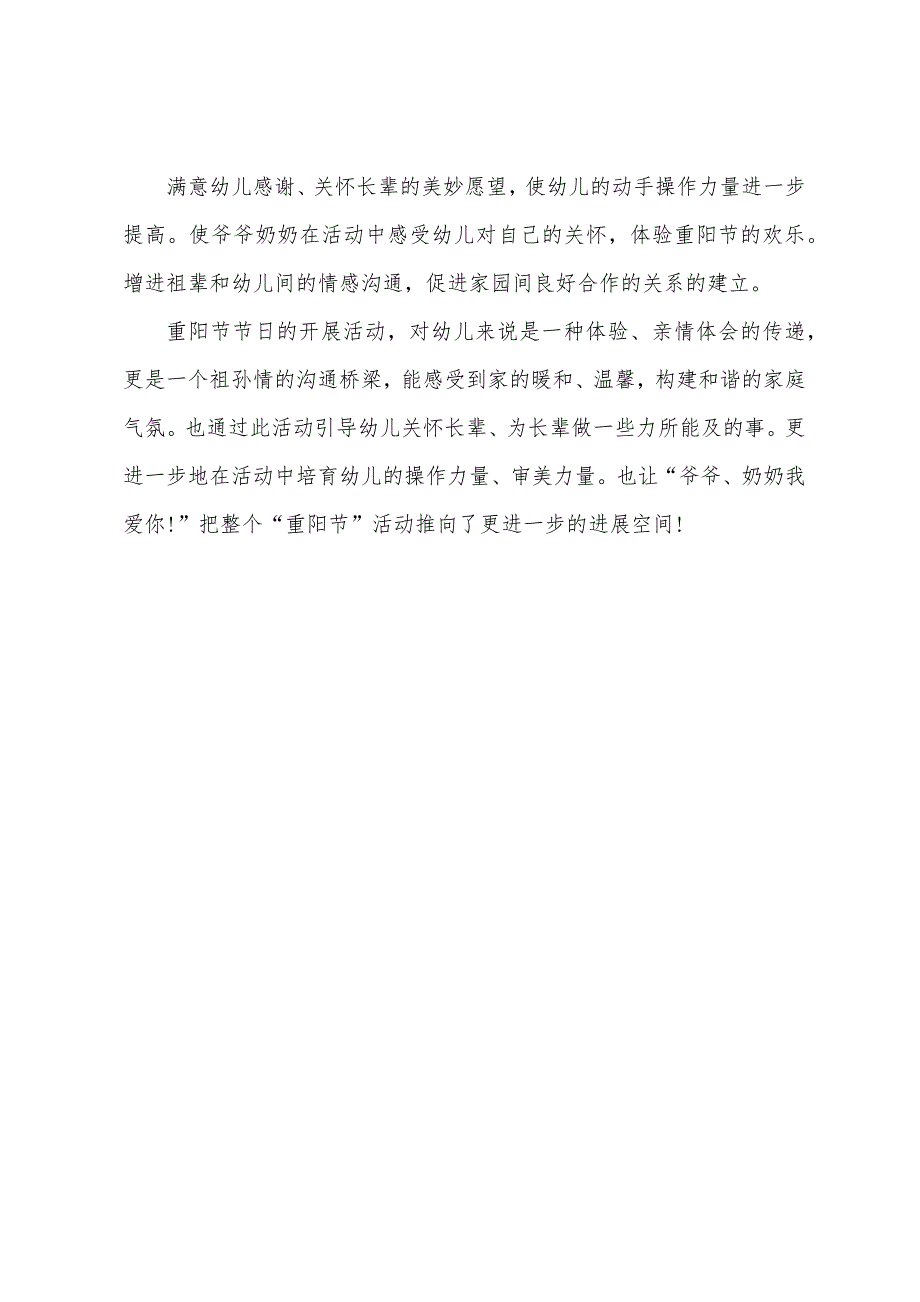 2023年幼儿园重阳节活动总结.doc_第3页