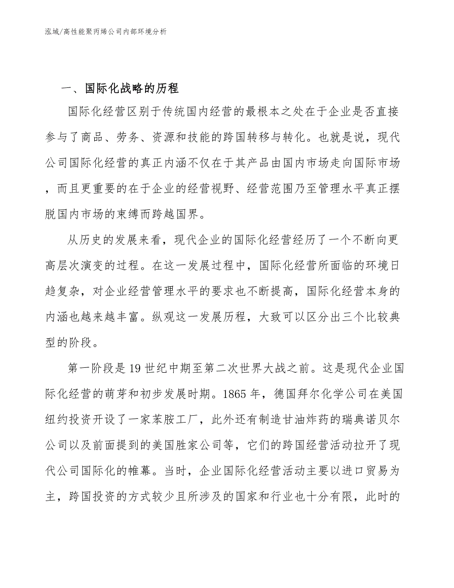 高性能聚丙烯公司内部环境分析【范文】_第2页