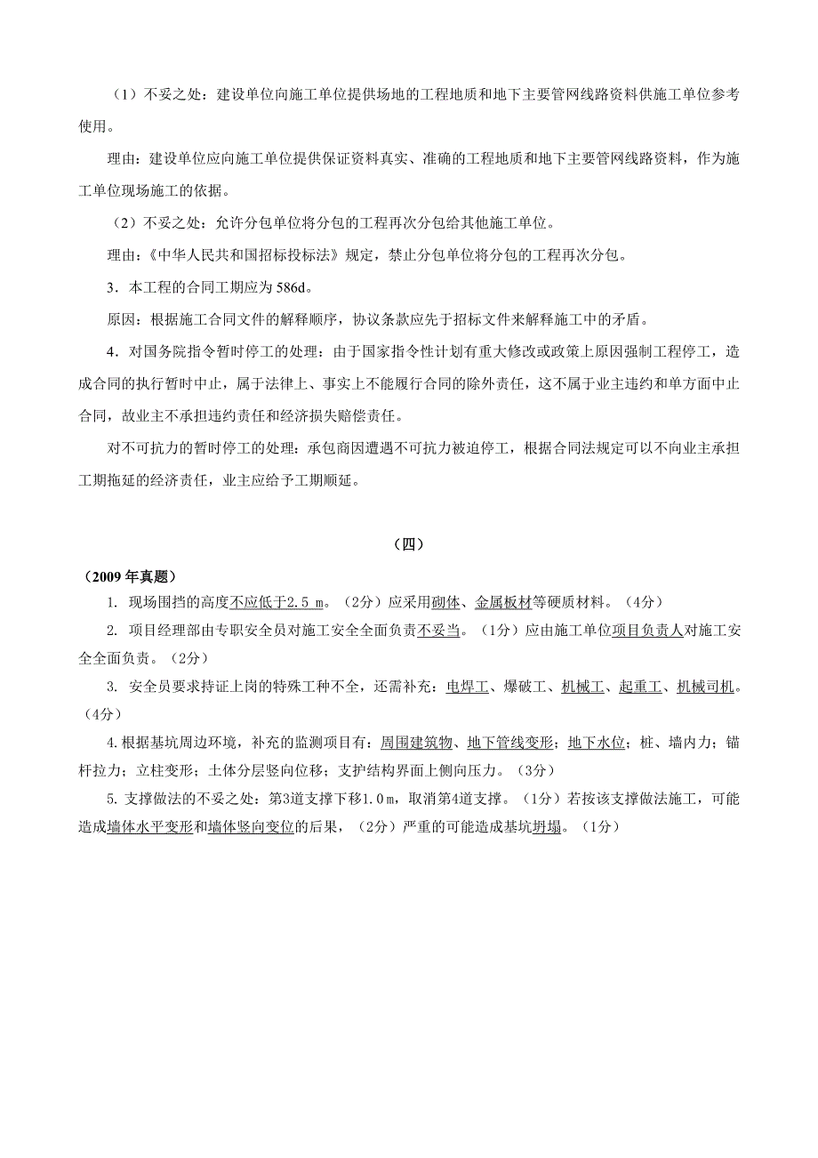 2012一级市政模拟卷一、二答案_第3页