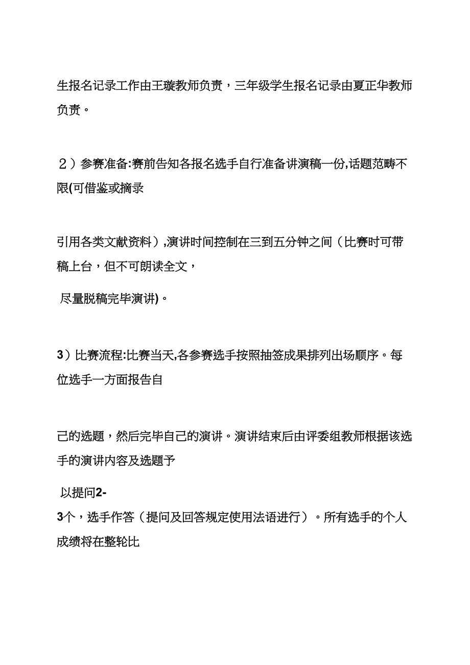 演讲稿之法语演讲比赛(2)_第2页