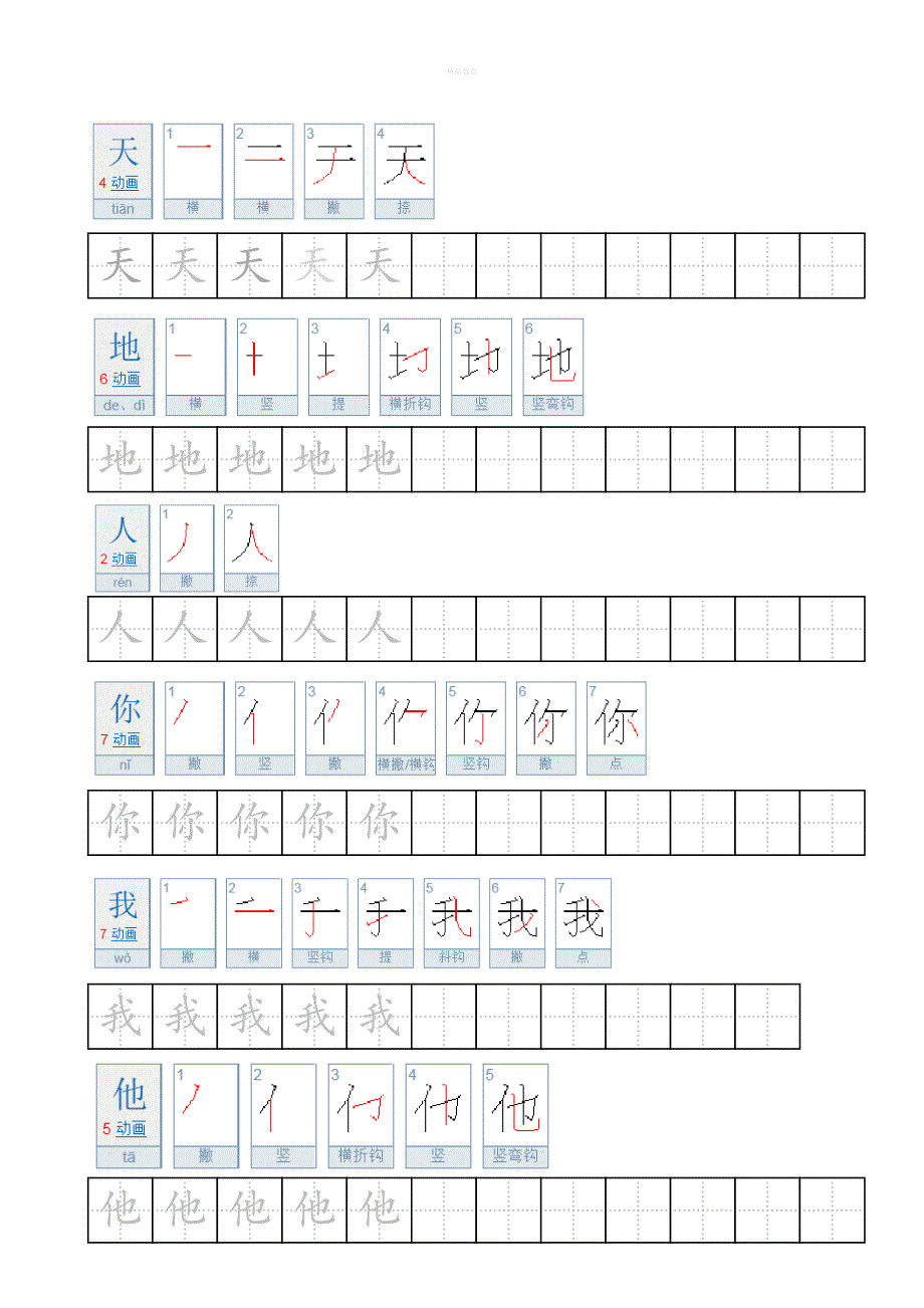 部编一年级上册汉字描写.doc_第1页