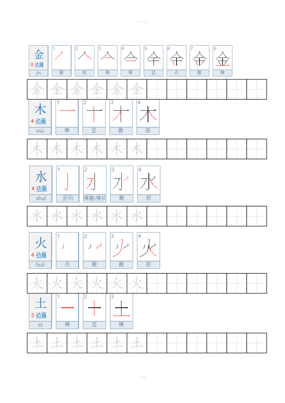 部编一年级上册汉字描写.doc_第2页